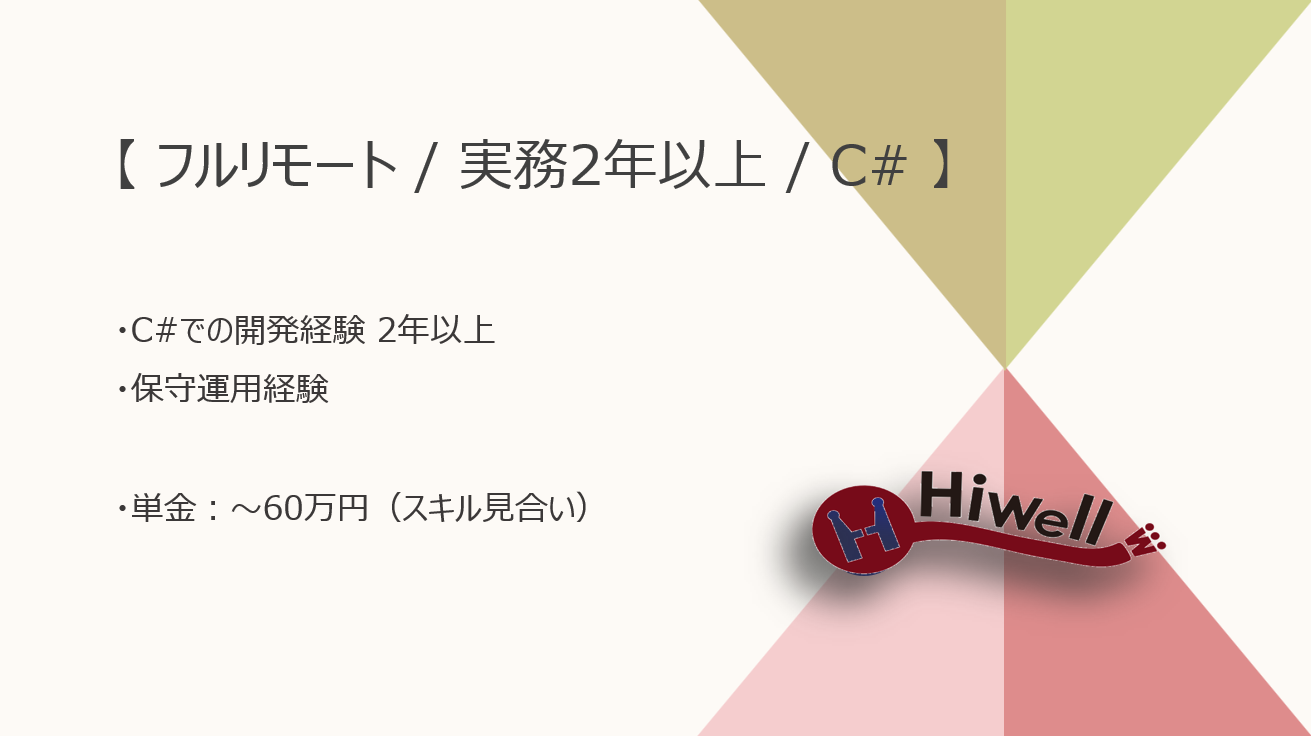 【フルリモート / 実務2年以上の方歓迎】【C#】★☆不動産システム保守・運用／多要素認証対応あり☆★