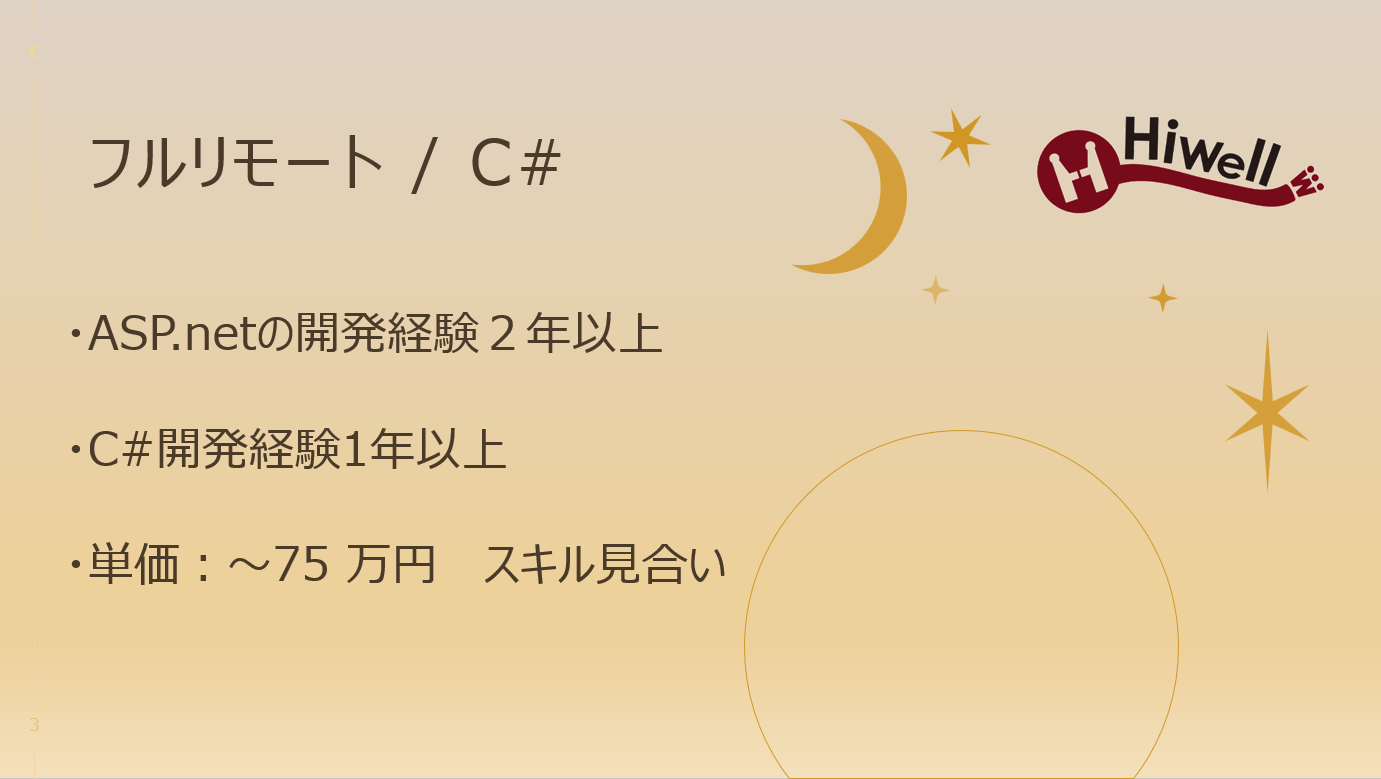 【フルリモート / C#】★☆証券CRMシステムにおけるWEB AP開発要員募集★☆