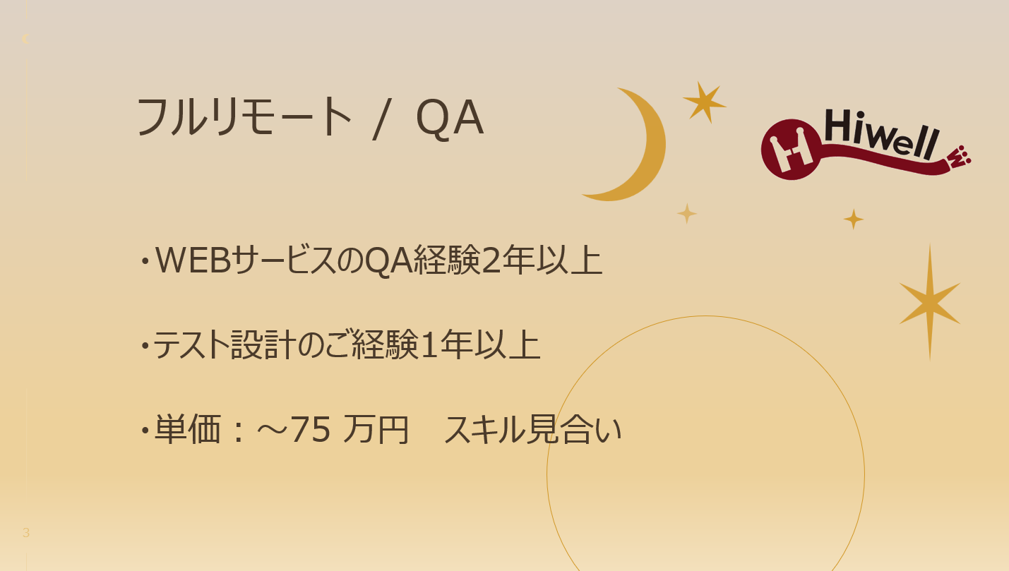 【フルリモート / QA】★☆自社開発貸付ファンドの品質向上支援★☆