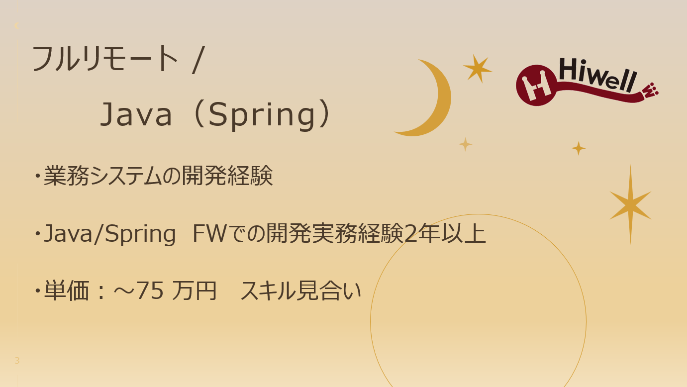 【フルリモート / Java・Spring】★人事関連システムのバックエンド開発案件★