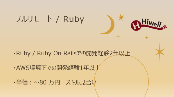 【フルリモート / Ruby】★☆マーケティング支援プラットフォームのバックエンド開発案件★☆