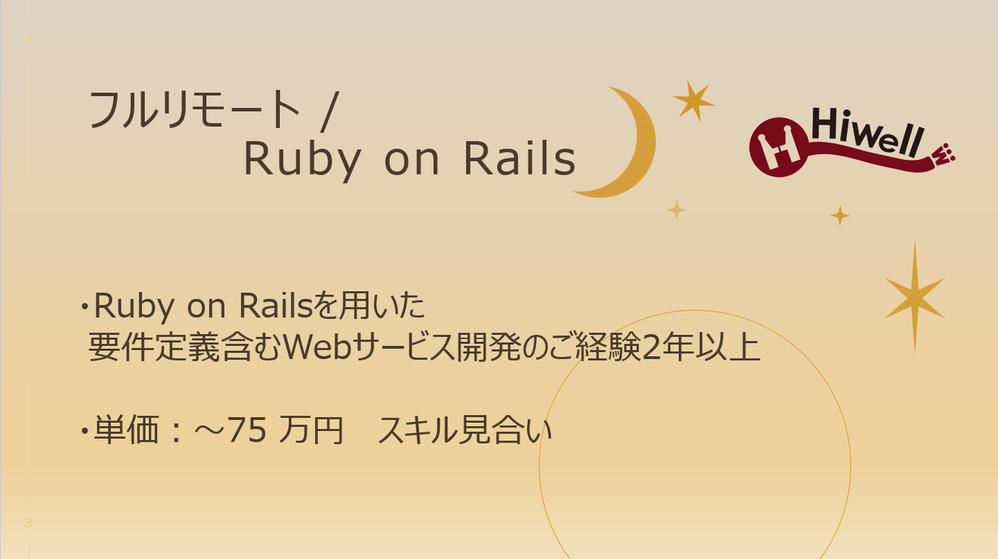 【フルリモート / Ruby】★☆サブスクサービスにおけるRuby開発案件★☆