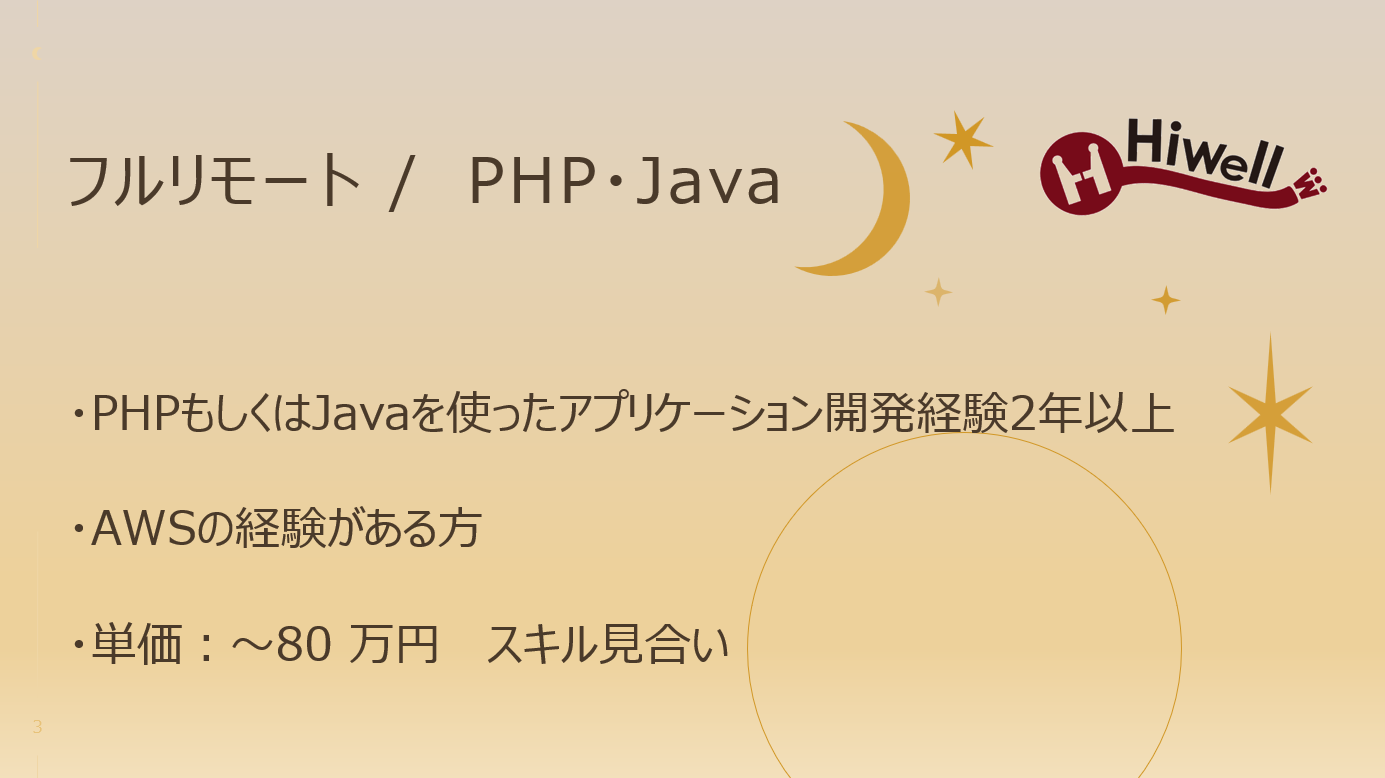 【フルリモート / PHP・Java】★自社ECサービスのクラウド環境整備案件★