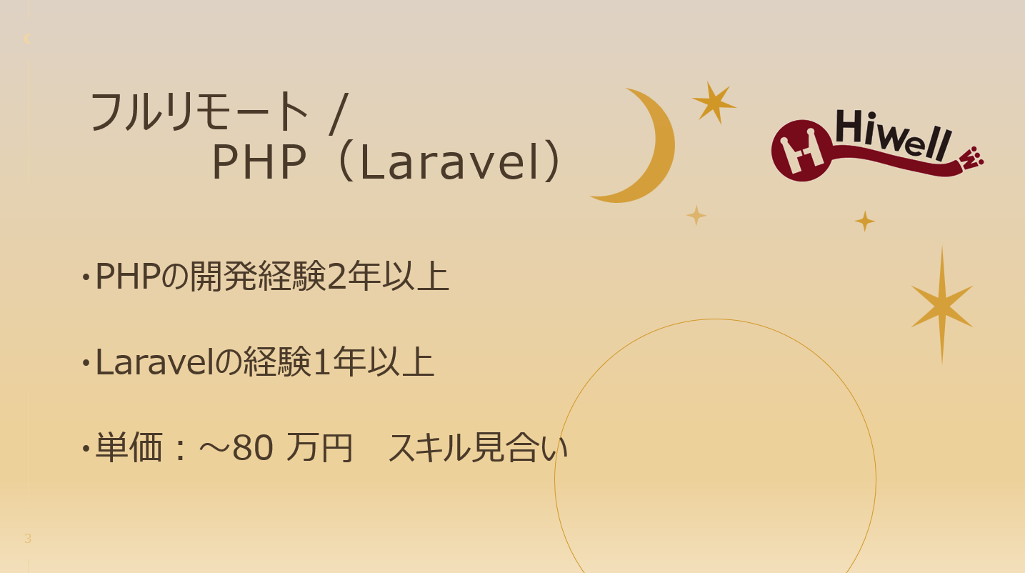 【フルリモート / PHP(Laravel)】★☆不動産向けバックエンド開発案件★☆