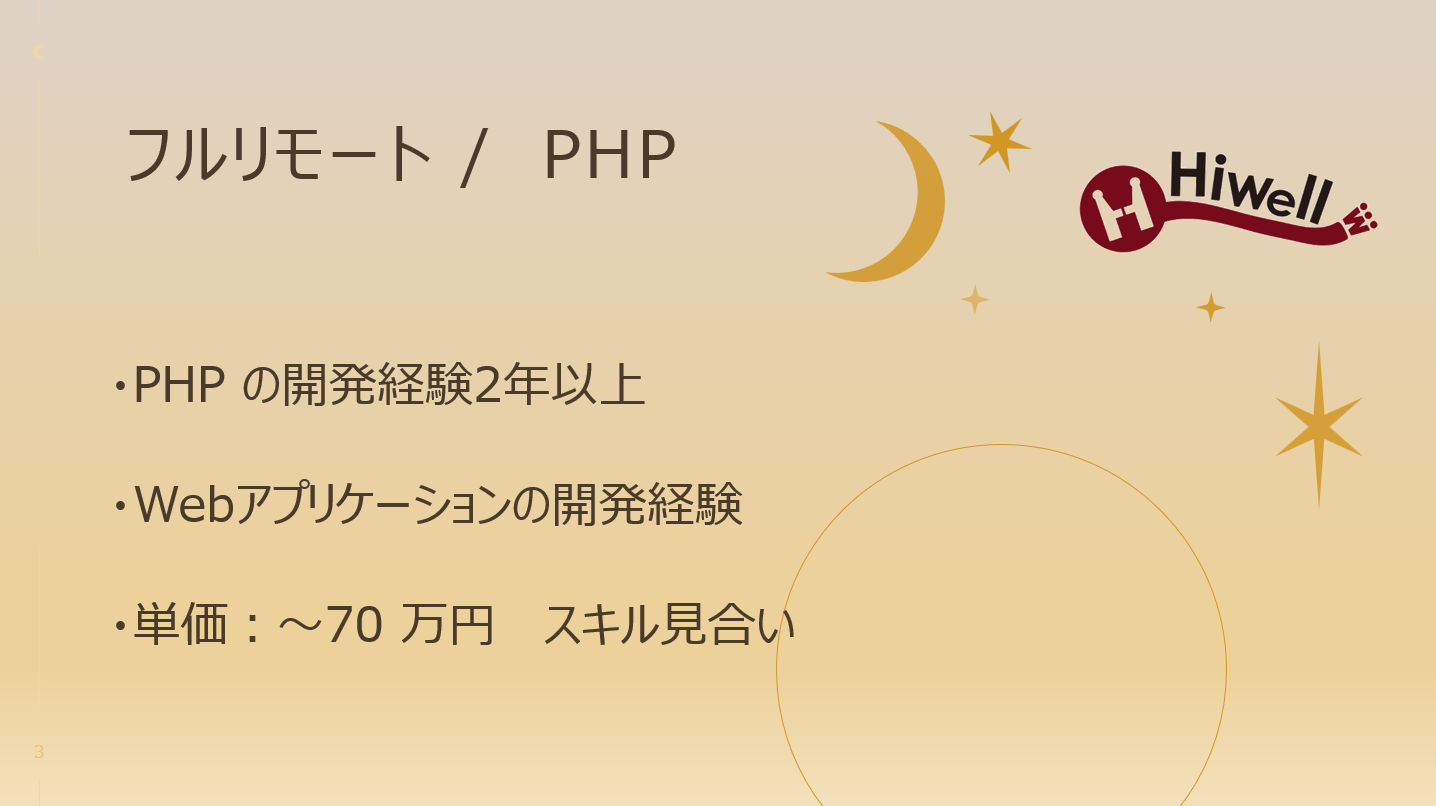 【エンド直 / フルリモート / PHP】☆★会員機能付き口コミサイトの運用保守業務★☆