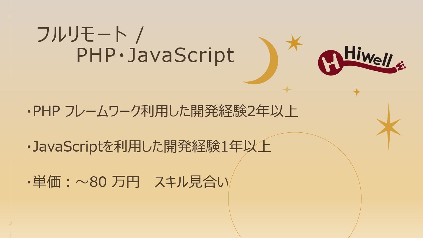 【フルリモート / PHP・Javascript】★☆某大手小売業システム全般における開発業務案件★☆