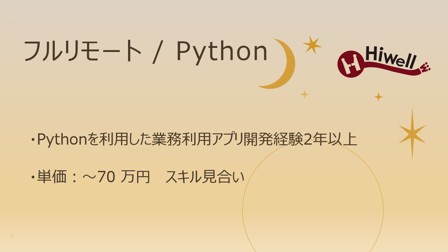 【フルリモート / Python】☆★EUCツール設計、開発テスト支援案件★☆
