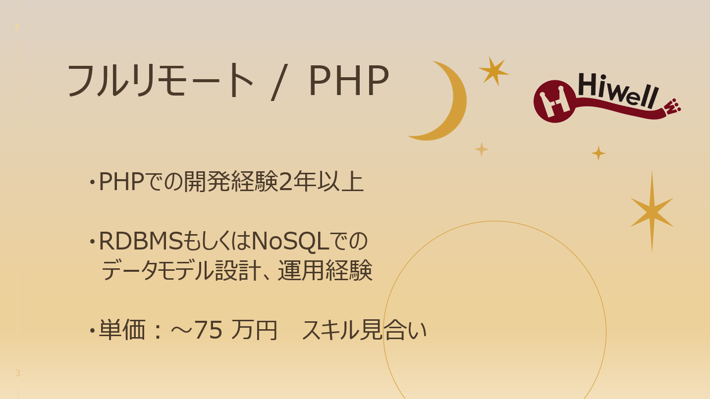 【フルリモート / PHP】★☆グリーンテクノロジー事業における開発支援案件！★☆