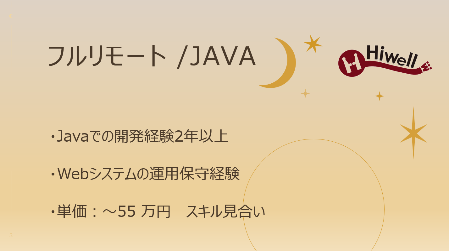 【フルリモート / Java】☆★国営事業のセンターシステムの運用保守案件★☆