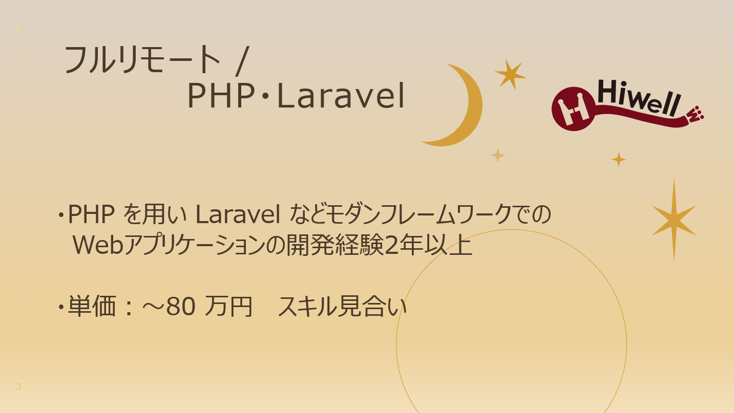【フルリモート / PHP・Laravel】★☆某大手ネット印刷プラットフォームの開発案件★☆