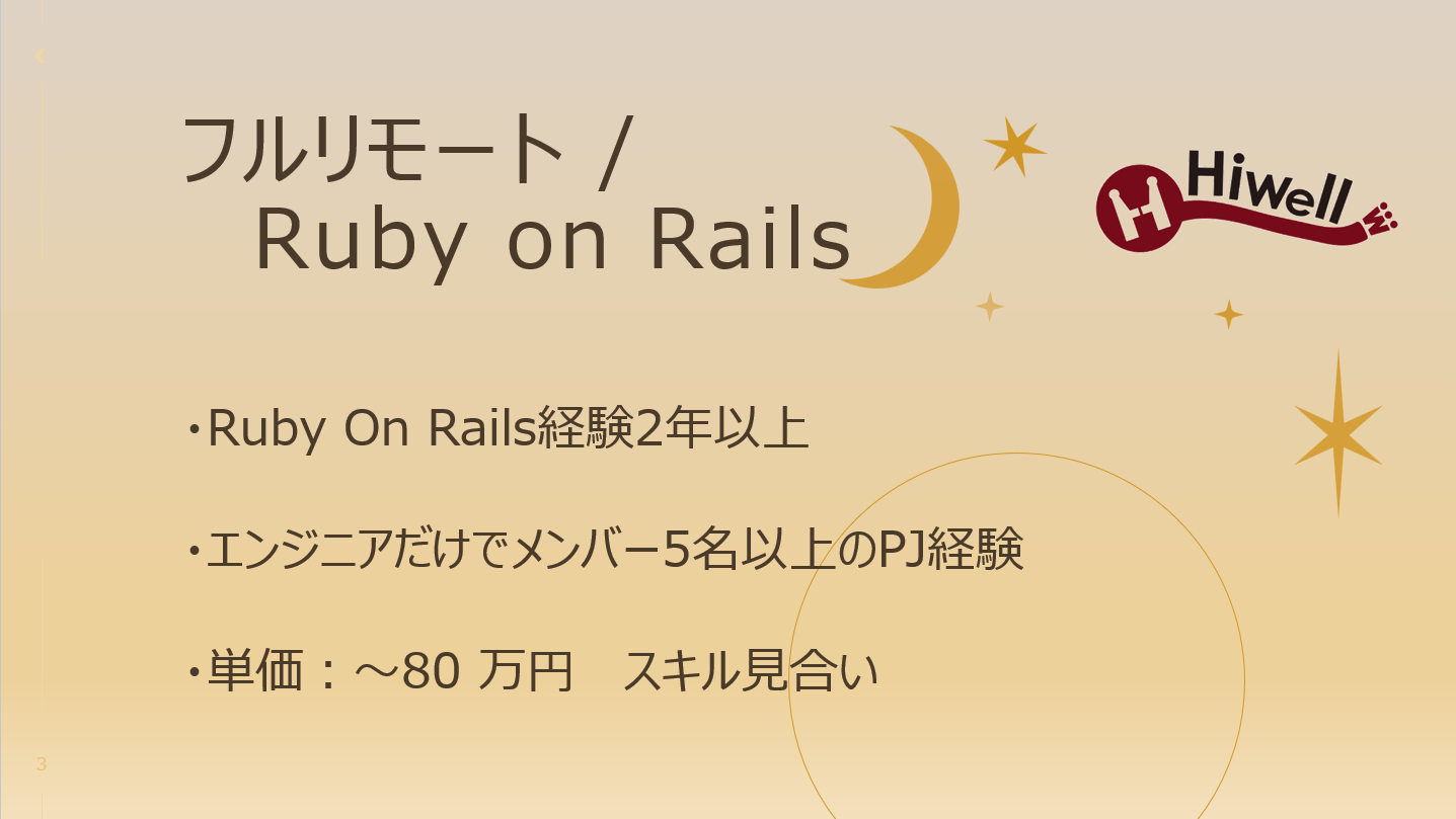 【フルリモート / Ruby on Rails】☆★大手フィットネス企業におけるtoC向けアプリ開発★☆