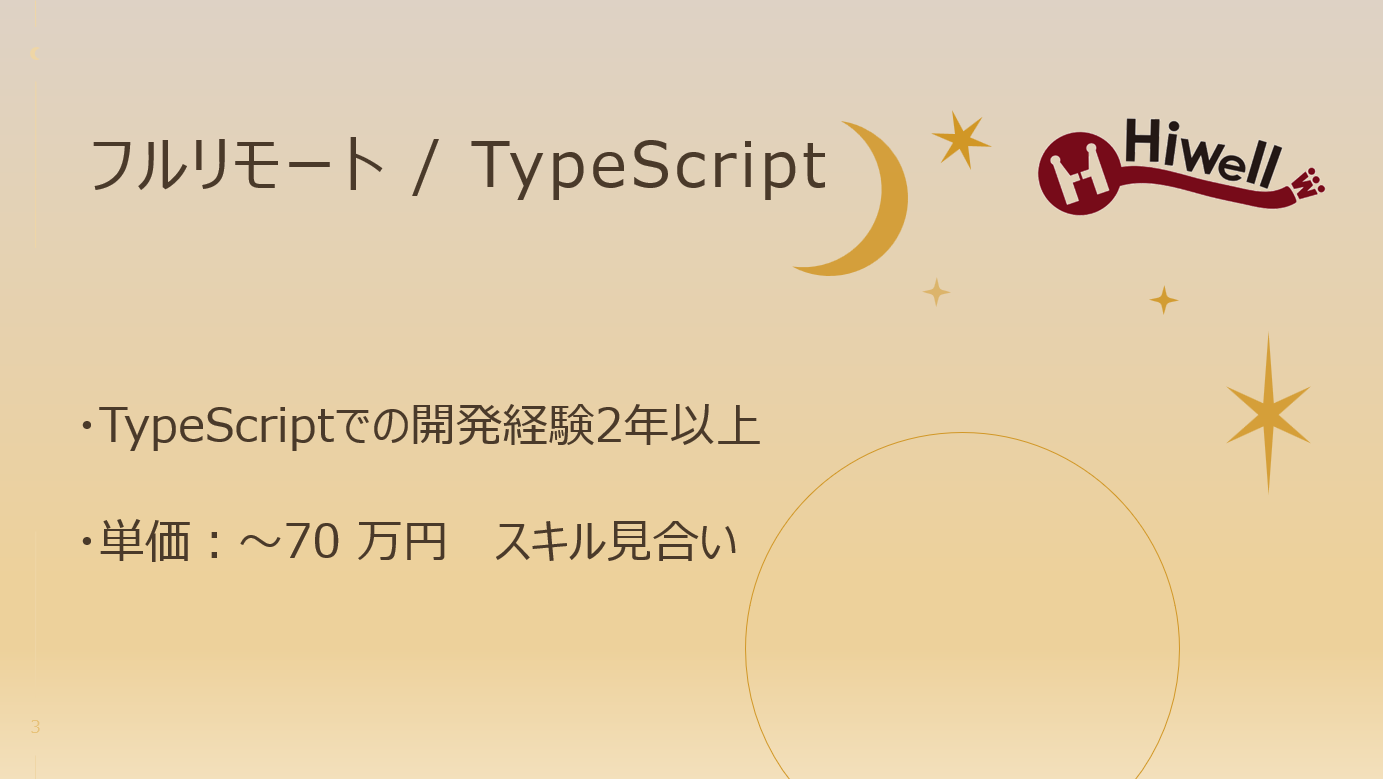 【フルリモート / TypeScript】★電子お薬手帳サービスの開発案件★