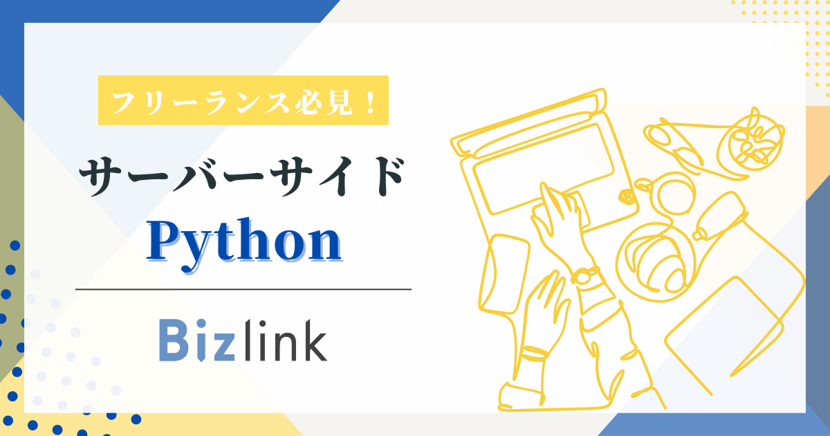 【エンド直/フルリモート】Python｜経験5年｜機械学習・AIの新規PJ立ち上げ支援｜サーバーサイドエンジニア