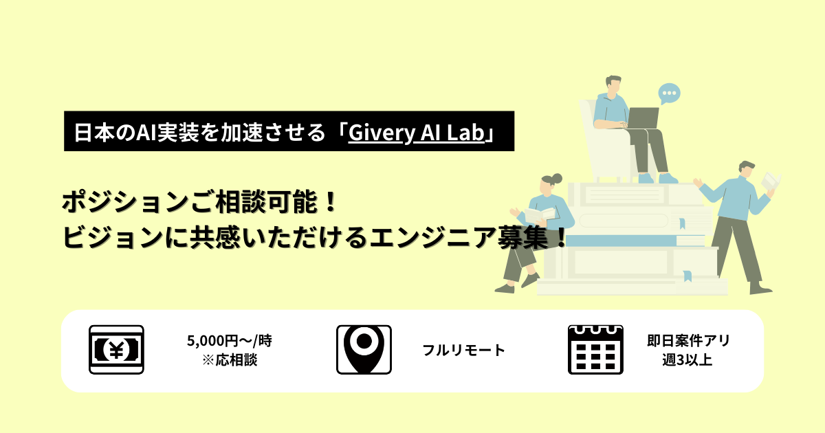 【オープンポジション | フルリモートフレックスあり | 週3～  】ビジョンに共感いただけるエンジニア募集！