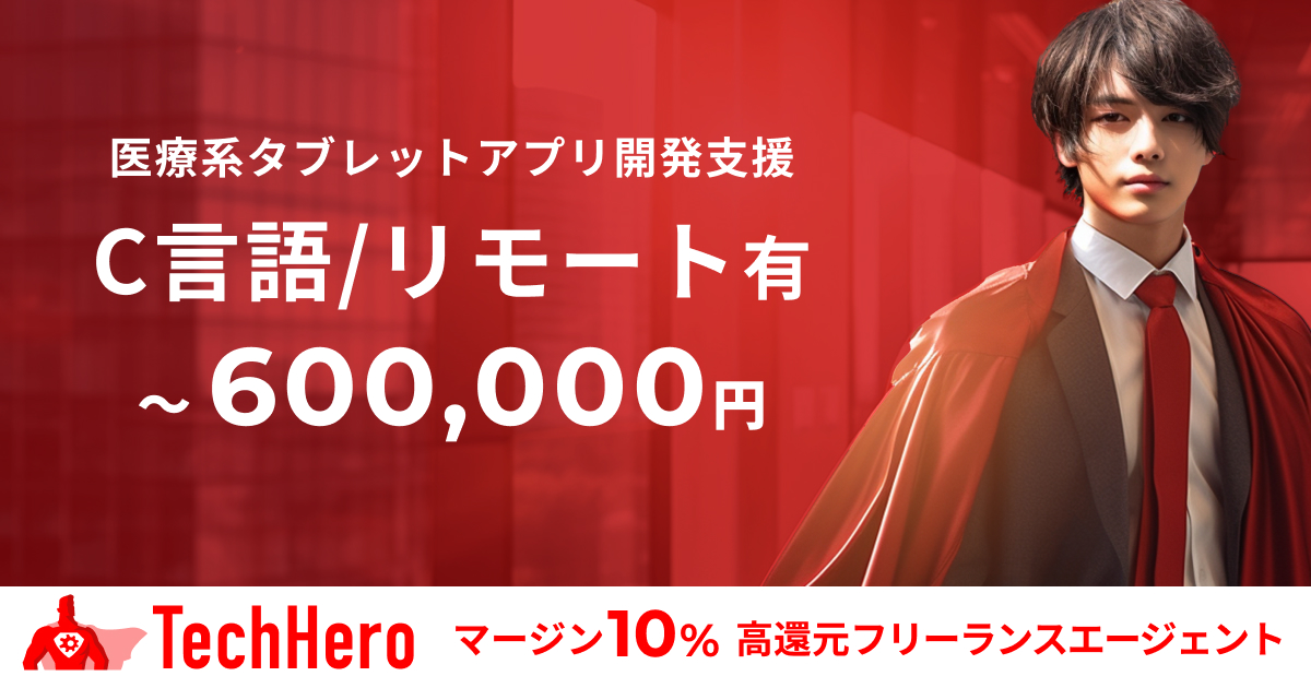 C言語/医療系タブレットアプリ開発支援