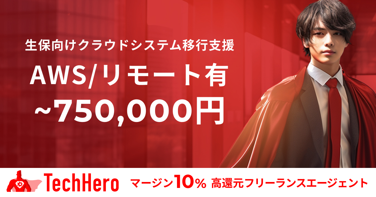 AWS/生保向けクラウドシステム移行支援