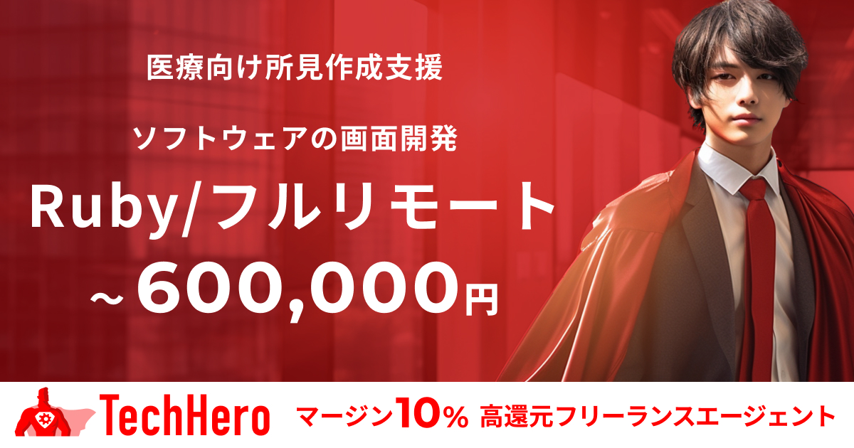 Ruby/医療向け所見作成支援ソフトウェアの画面開発