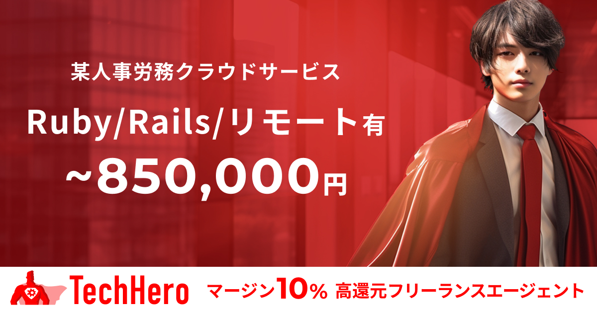 Ruby/Rails/某人事労務クラウドサービス