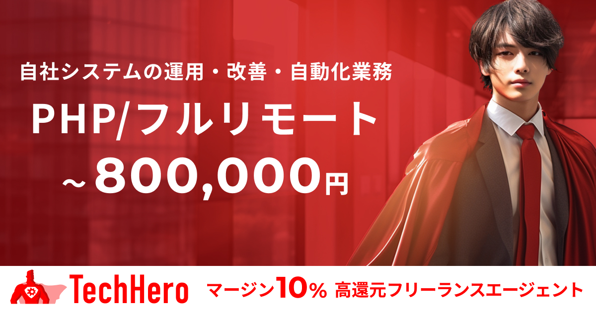 PHP/自社システムの運用・改善・自動化業務