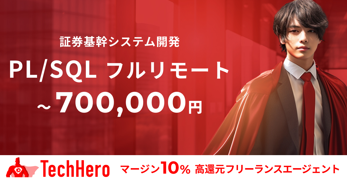 PL/SQL証券基幹システム開発