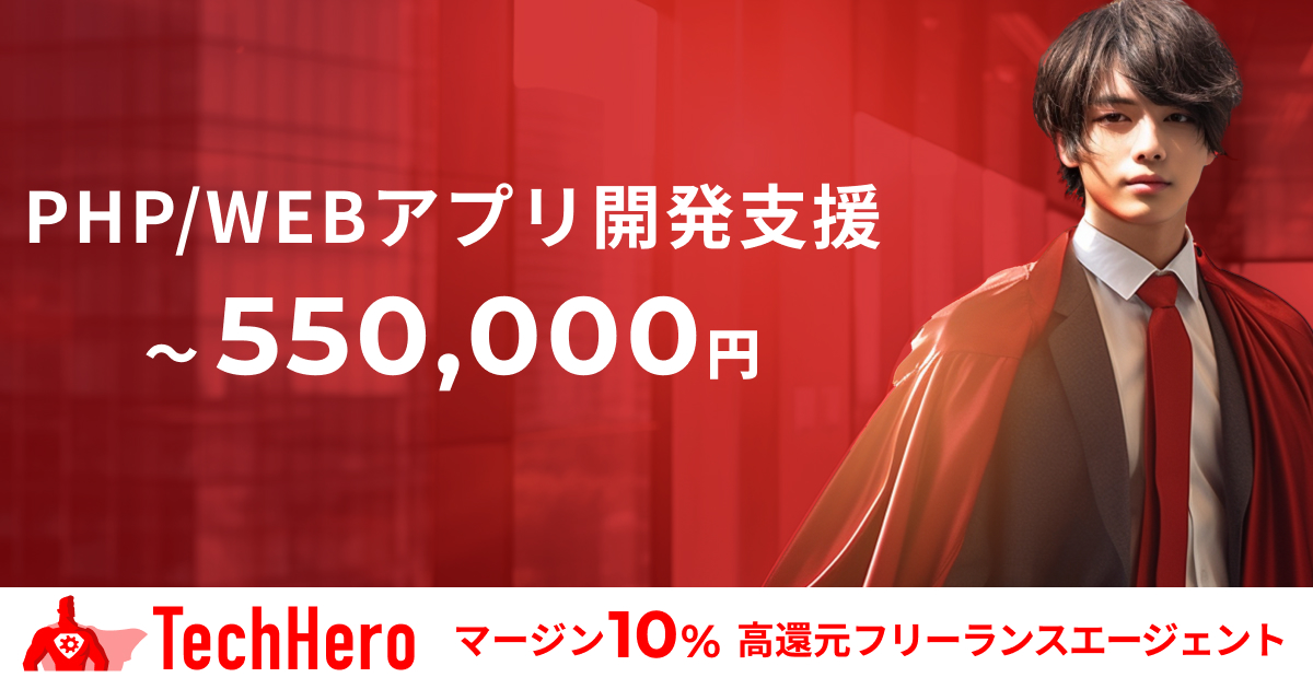 PHP/WEBアプリ開発支援
