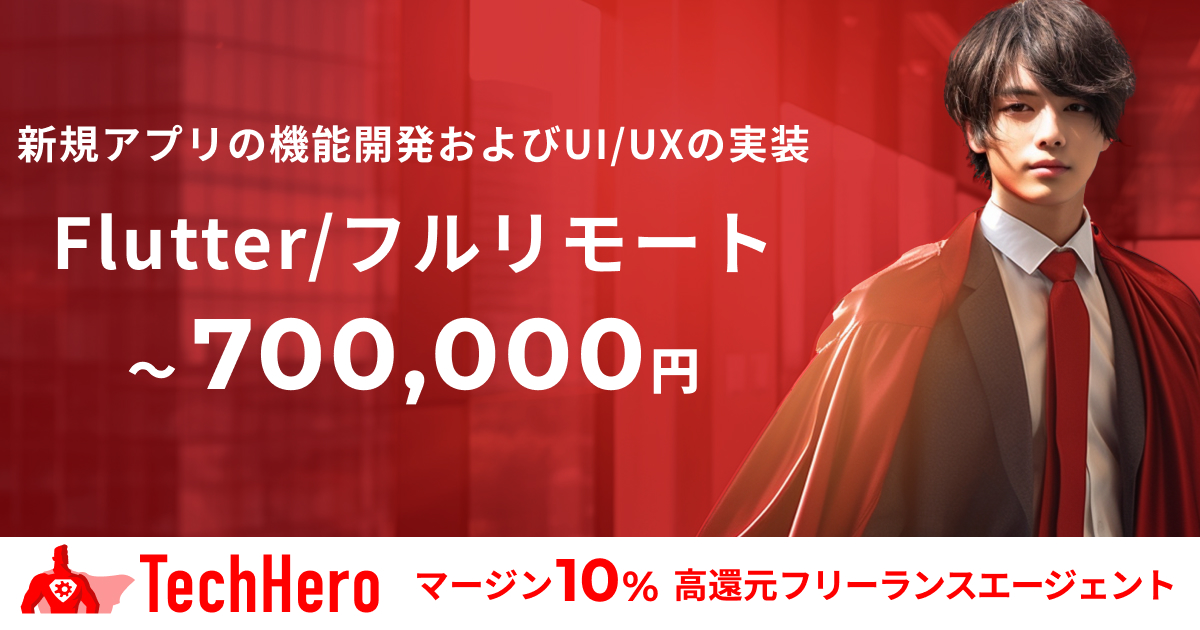 Flutter/新規アプリの機能開発およびUI/UXの実装