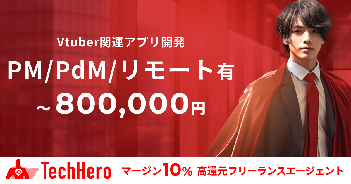 PM/PdM/Vtuber関連アプリ開発