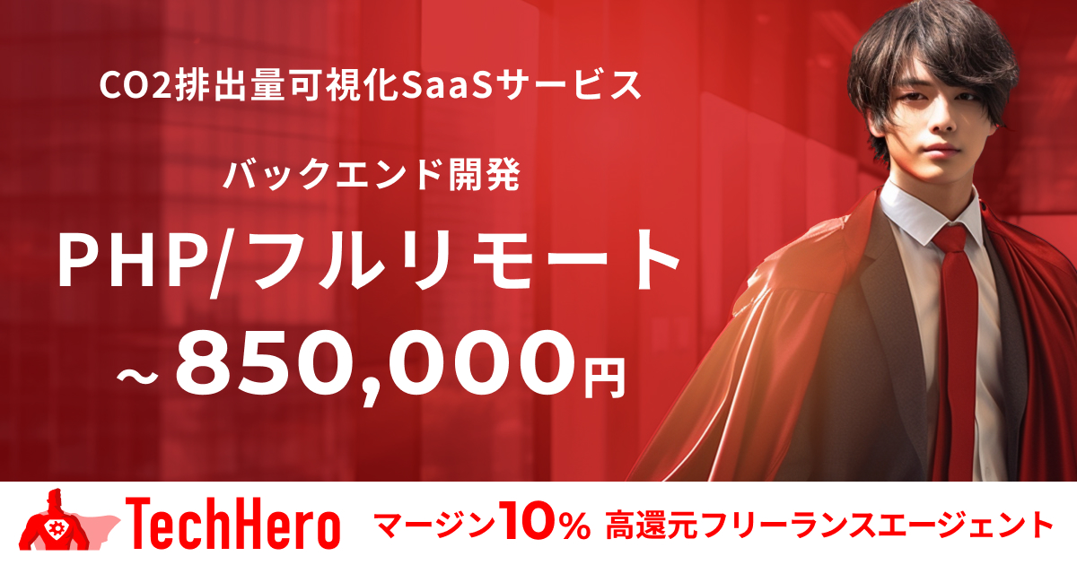 PHP/CO2排出量可視化SaaSサービスのバックエンド開発
