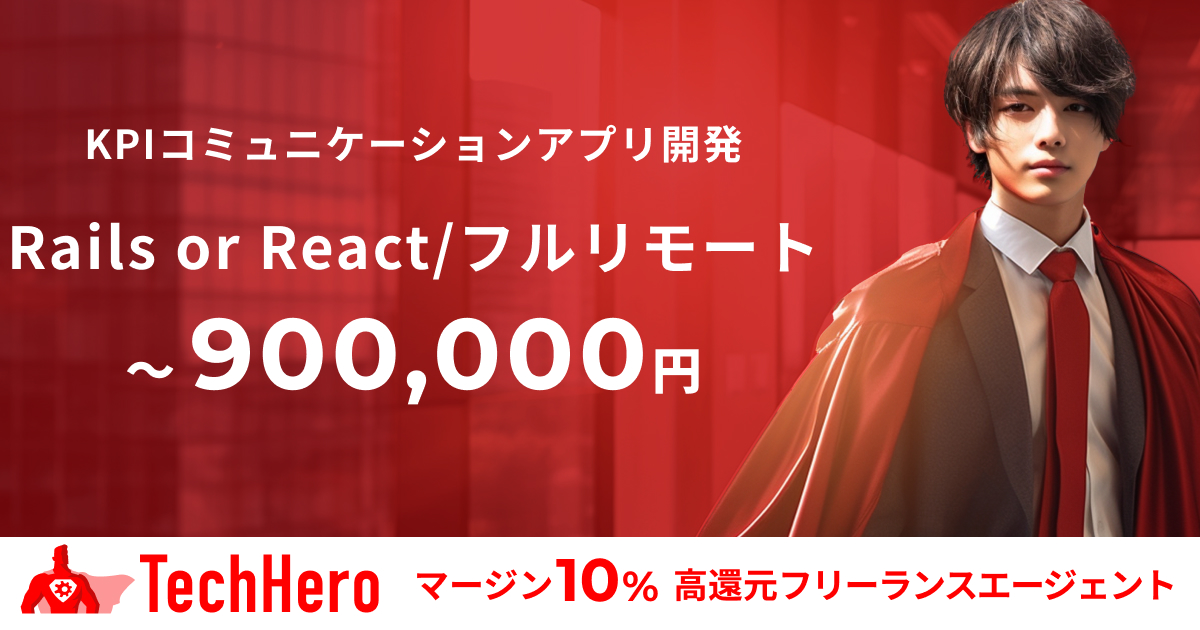 Ruby or React/KPIコミュニケーションアプリの自社サービス開発