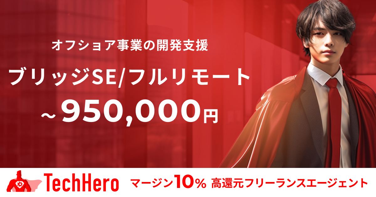 ブリッジSE/オフショア事業の開発支援