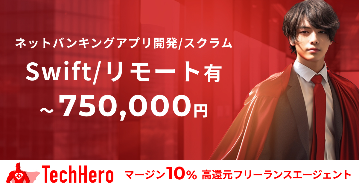 Swift/スクラム/ネットバンキングアプリ開発