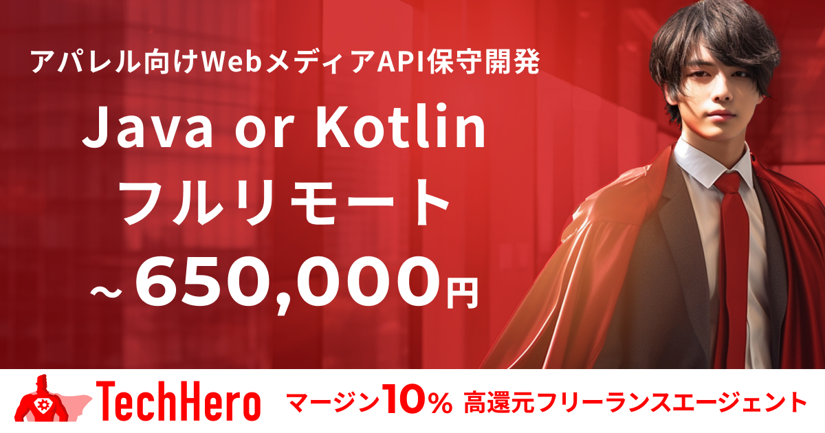 JavaorKotlin/オープンAPI保守開発