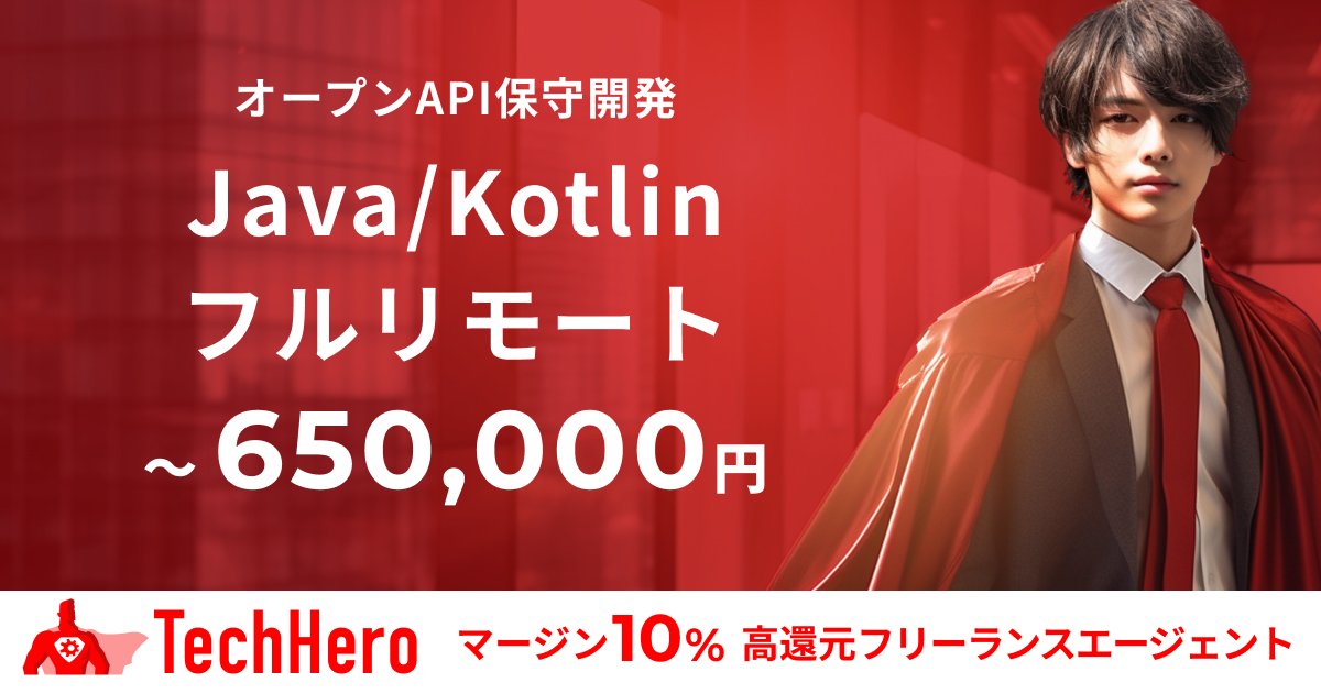 JavaorKotlin/オープンAPI保守開発