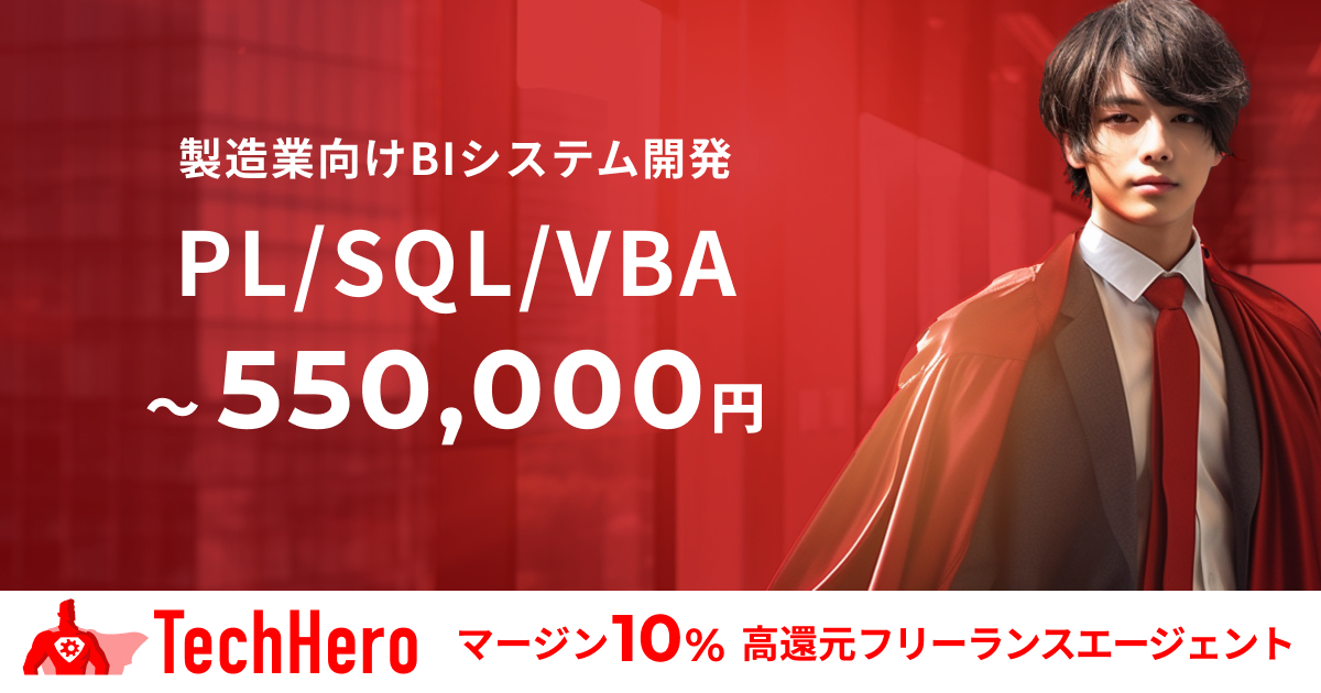 PL/SQL,VBA/製造業向けBIシステム開発