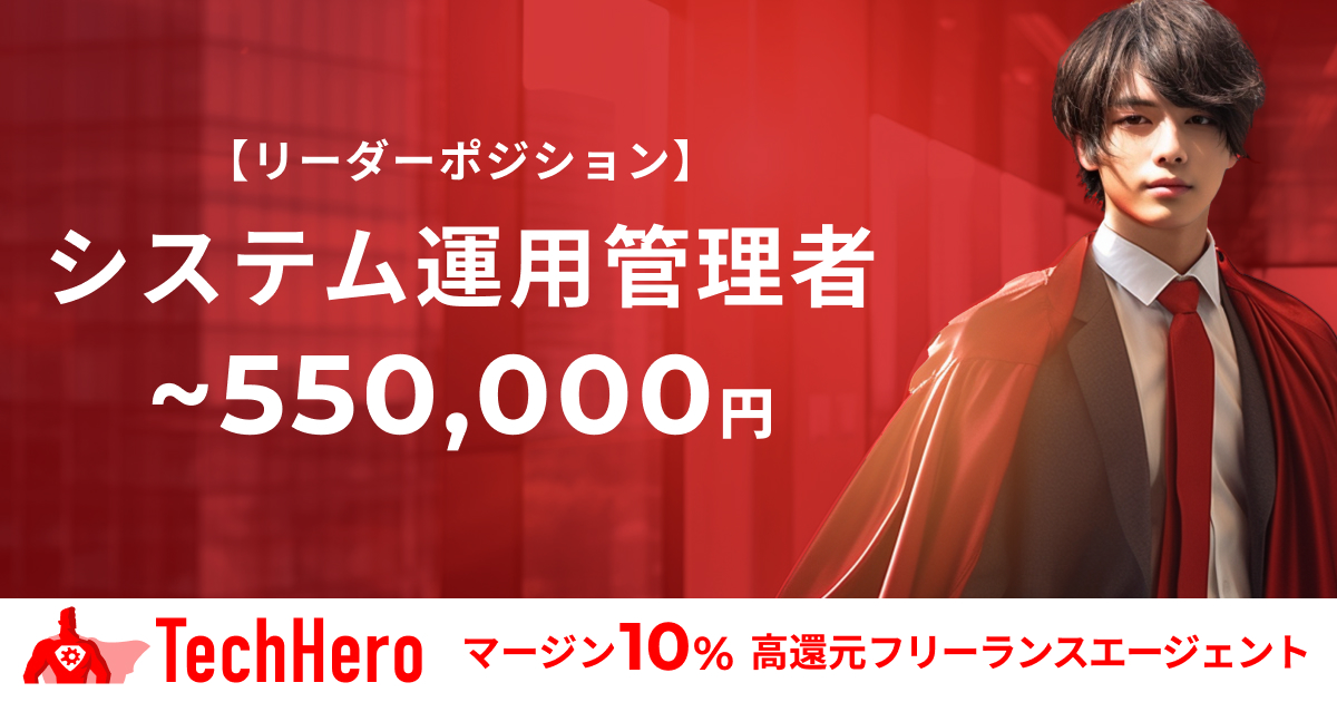 システム運用管理/リーダー枠