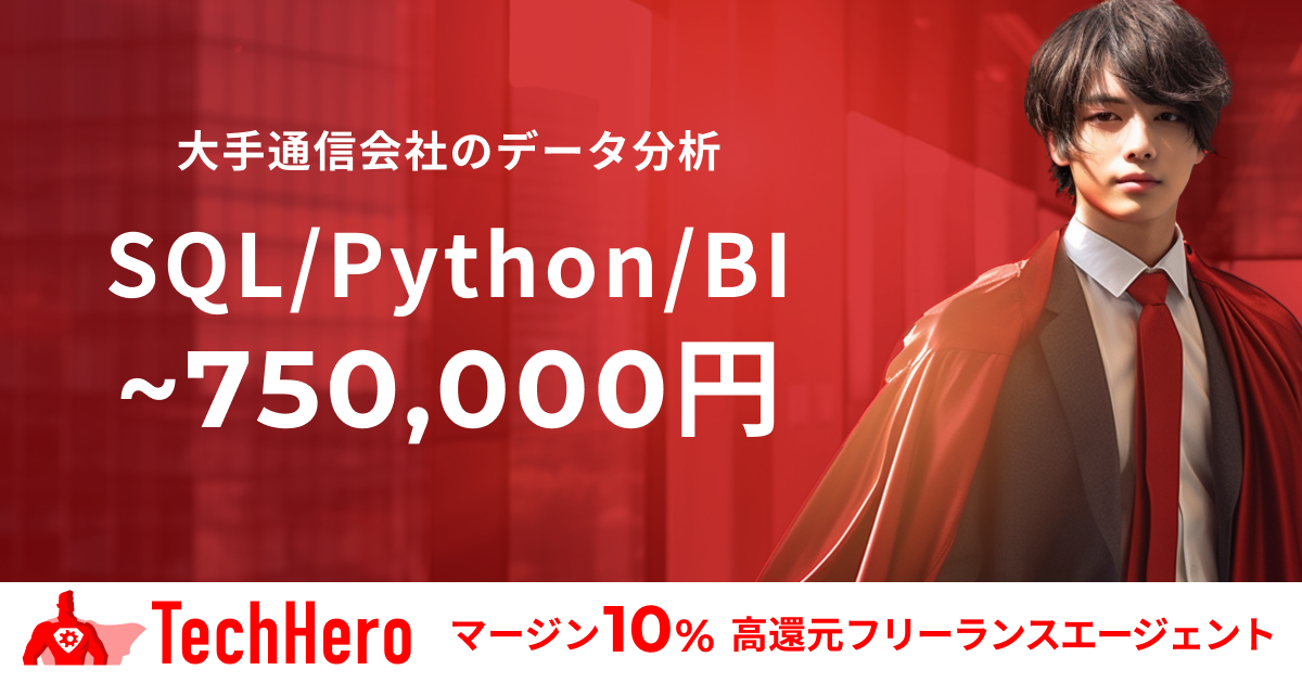 データ分析/自社及び協業サービスデータを扱った分析