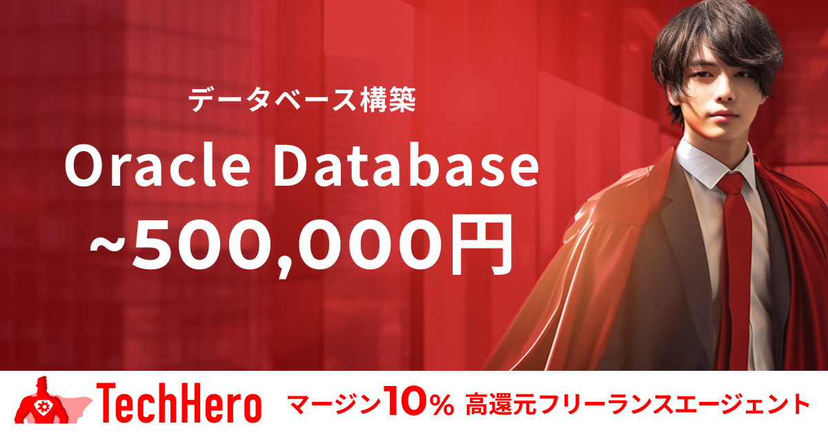 Oracle/データベース構築〜テスト業務