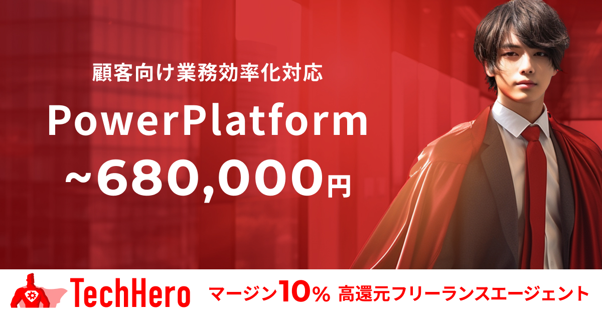 PowerPlatform/アプリケーション開発