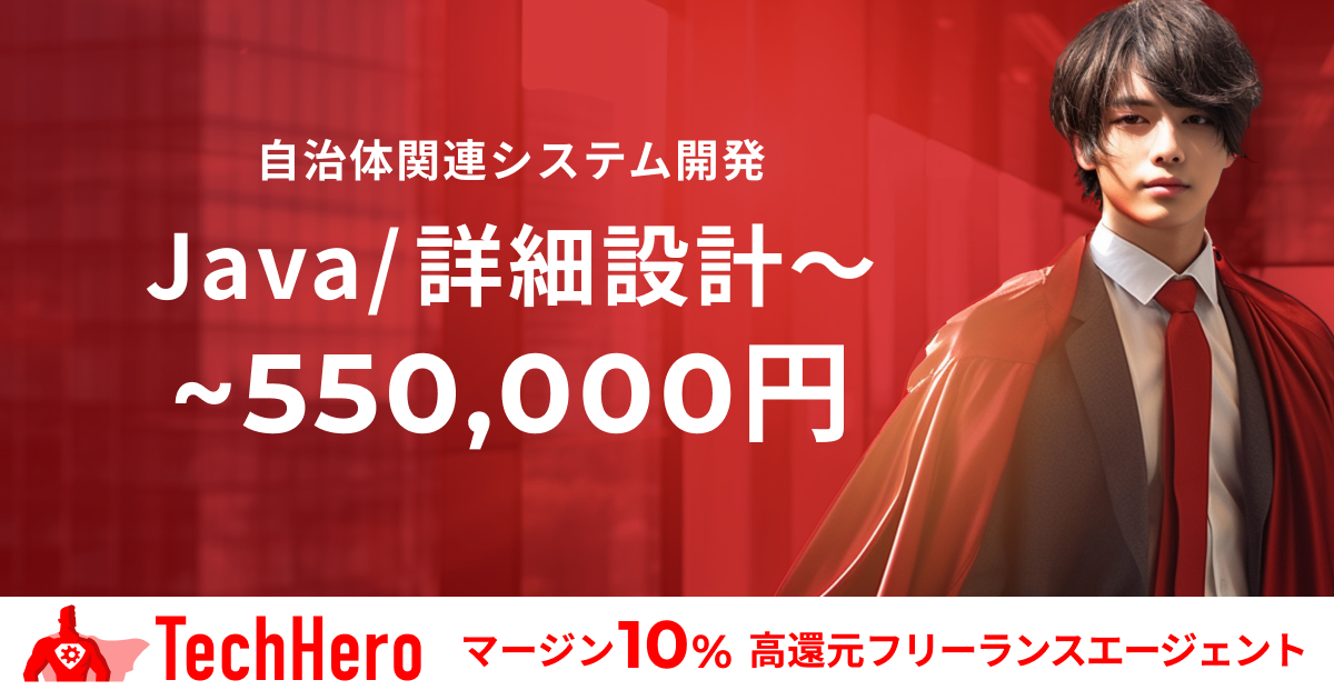 Java/自治体関連システム開発