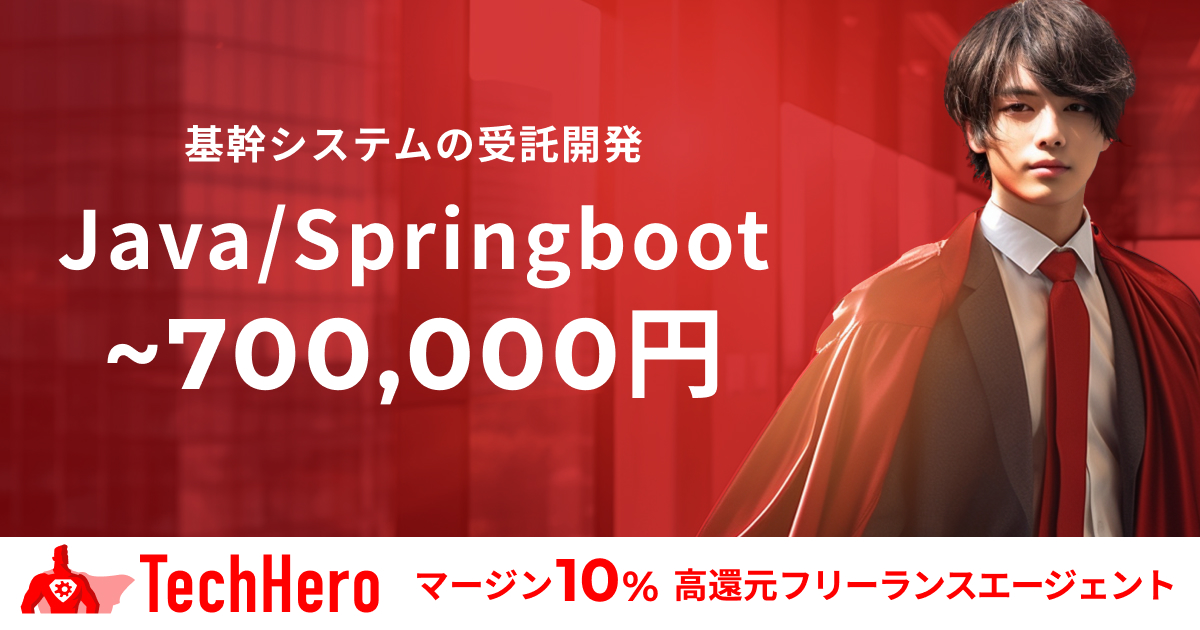 Java/多業界基幹システムの受託開発