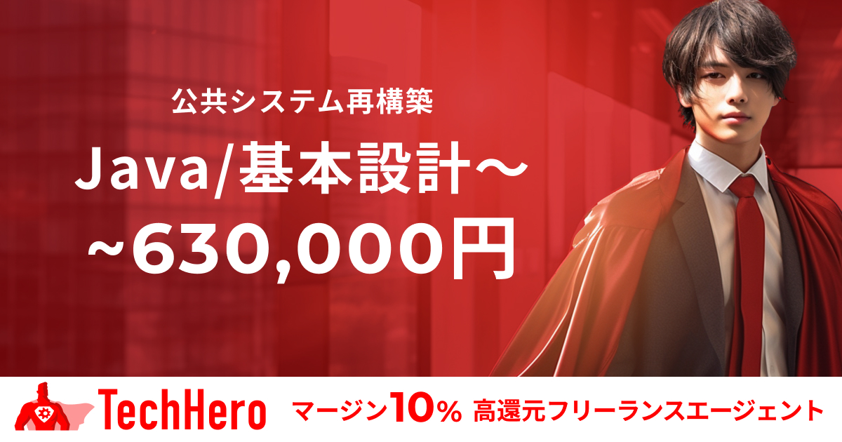 Java/共済システム再構築