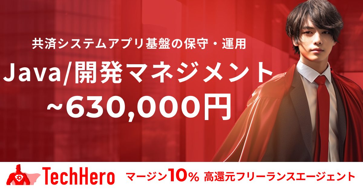 進捗管理/共済システムアプリ基盤の保守・運用 