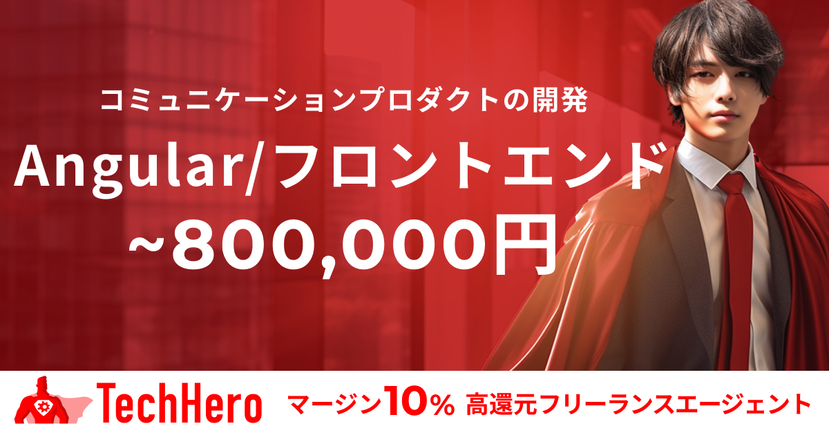Typescript/Angular 1対1のコミュニケーションプロダクトの開発