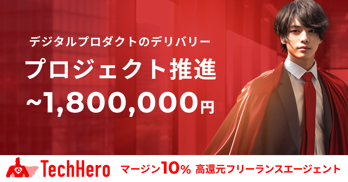 【フルリモート】プロジェクト推進/コンサルティング/デジタルプロダクト