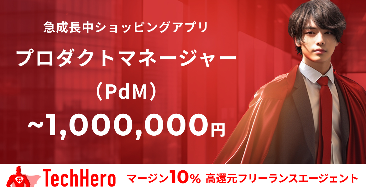 【フルリモート】PdM/プロダクトマネージャー/ショッピングアプリ