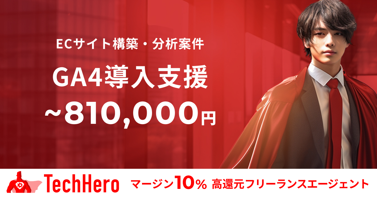 デジタルマーケ/GA4/ECサイトデータ解析と改善