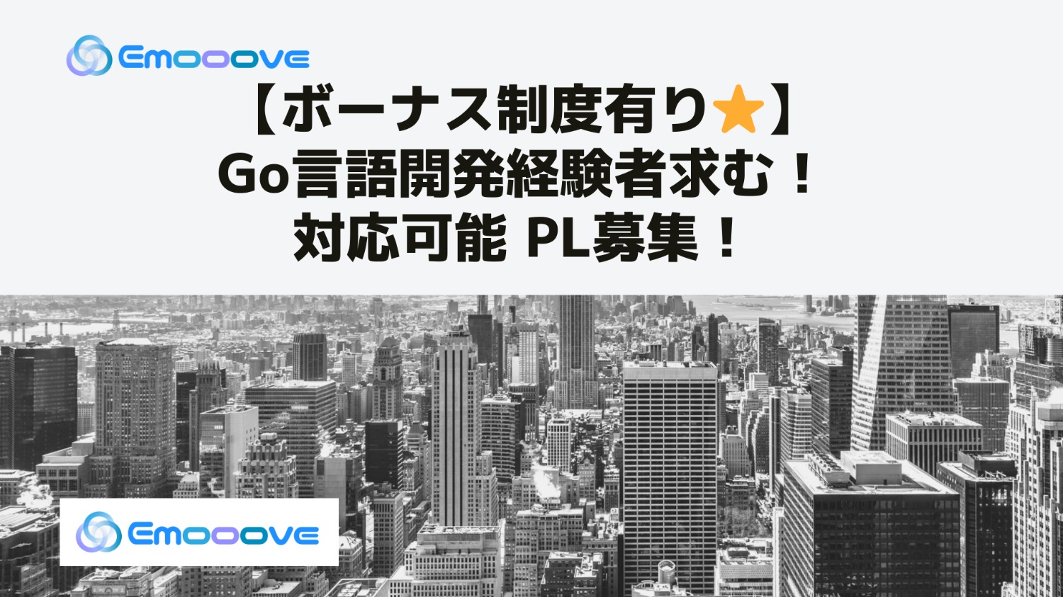 【ボーナス制度あり◎リモート可◎週5日】Go言語開発案件 PL募集！｜ECアプリ開発｜フリーランス向け制度充実★