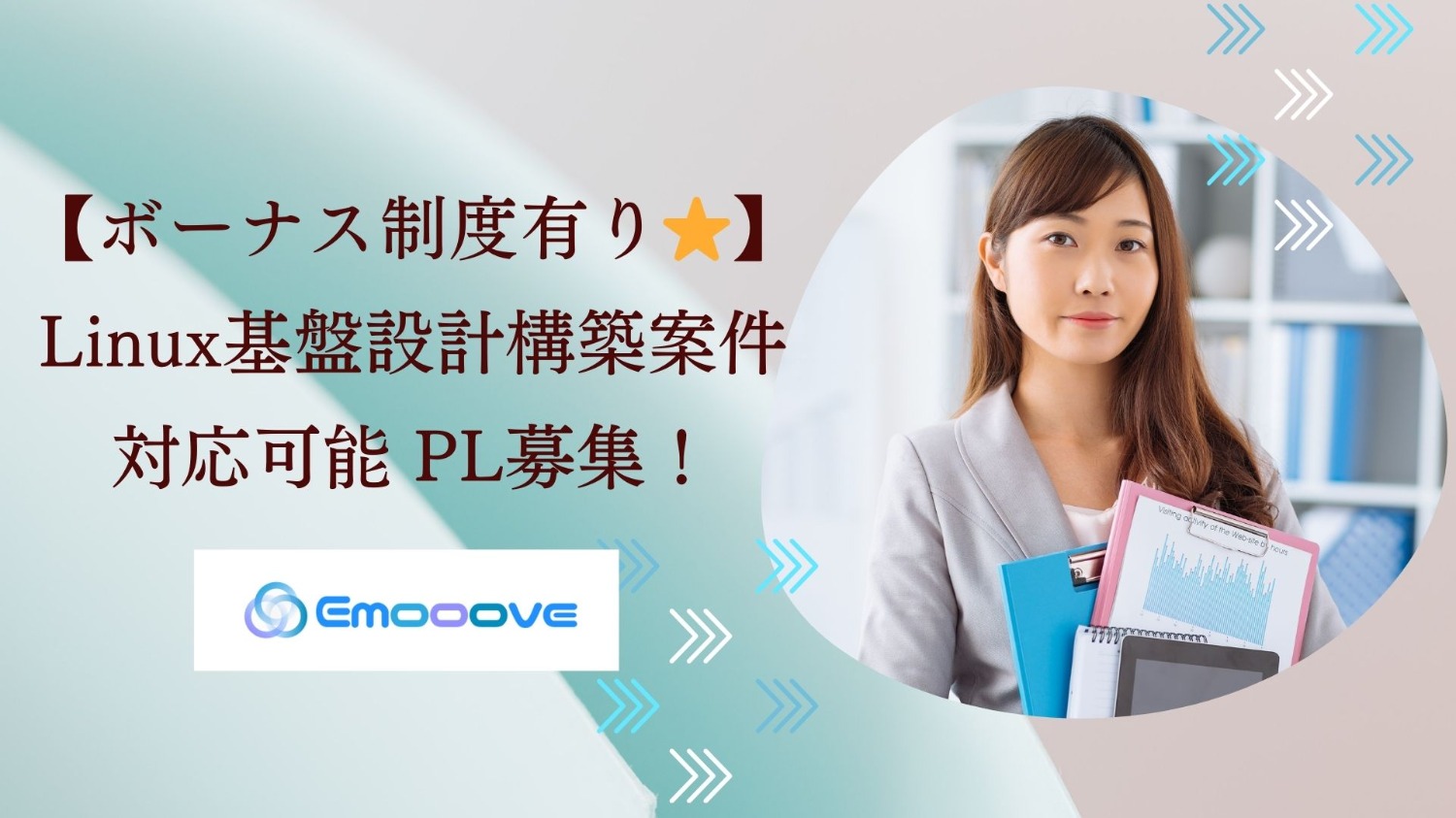 【ボーナス制度あり！リモート可◎週5日◎】Linux基盤設計構築業務 PL募集！