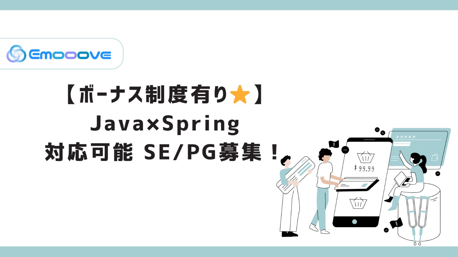 【ボーナス制度あり◎リモート可◎週5日◎】Java×Spring対応可能 SE・PG募集！