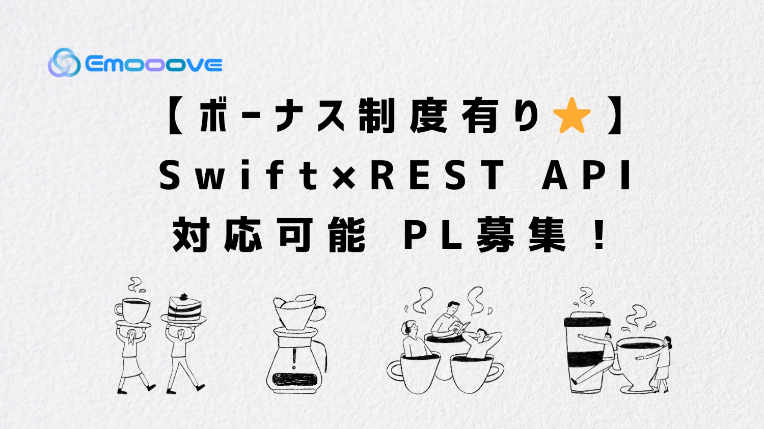 【ボーナス制度あり◎リモート可◎週5日◎】Swift×REST API 対応可能PL募集!